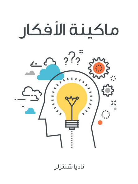 Idea machine book