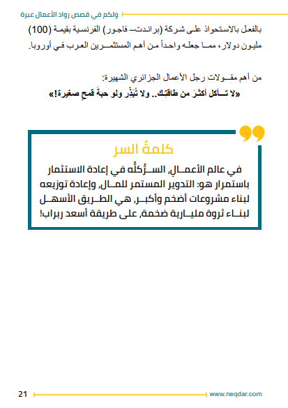 A book that serves as an example to you in the stories of entrepreneurs_thumbnail_2