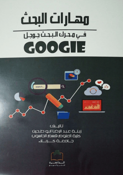 Book of search skills in the Google search engine