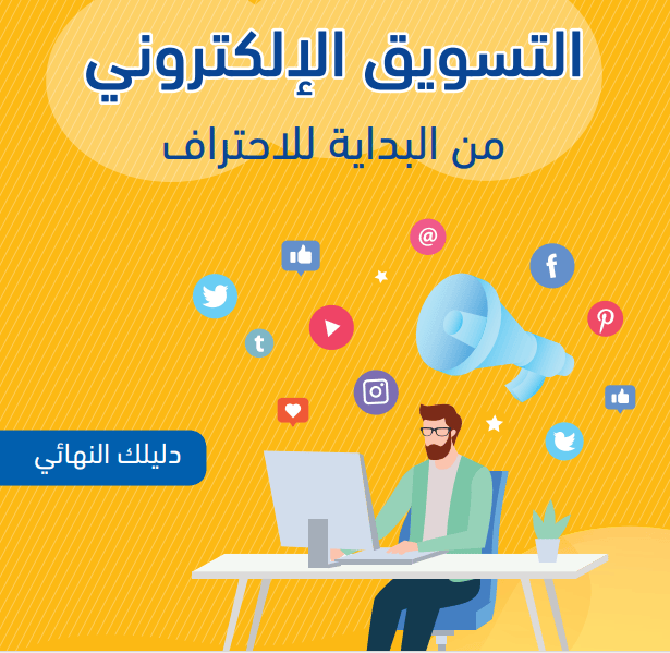 E-marketing from beginning to professionalism_thumbnail_0
